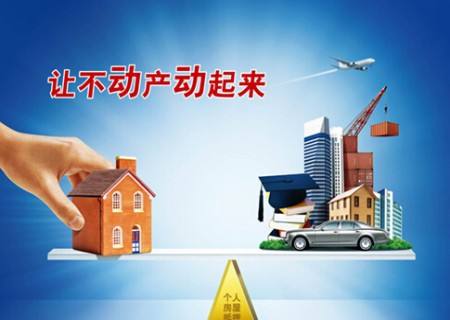 房產(chǎn)抵押貸款如何正確操作 需要注意哪些問(wèn)題？